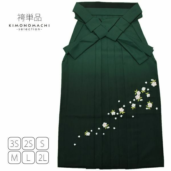 グラデーション袴単品「緑色ぼかし　桜の刺繍」3S、2S、S、M、L、2L 袴 ジュニア袴 刺繍袴 卒業式、修了式に はいからさんスタイル 先生袴
