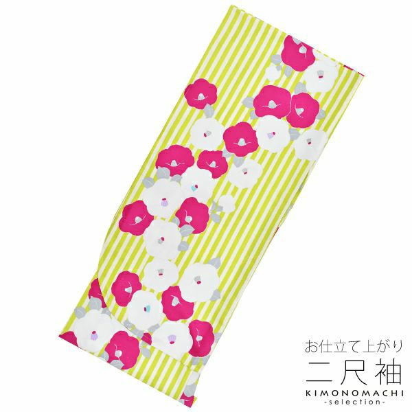 お仕立て上がり二尺袖単品「グリーン×白　縞に椿」卒業式、謝恩会に お仕立て上がり着物   二尺袖