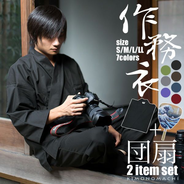 作務衣＋うちわセット　男女兼用 サイズ：S M L LL 4サイズ  さむえ SAMUE 上下セット 【送料無料】【ラッピング無料】