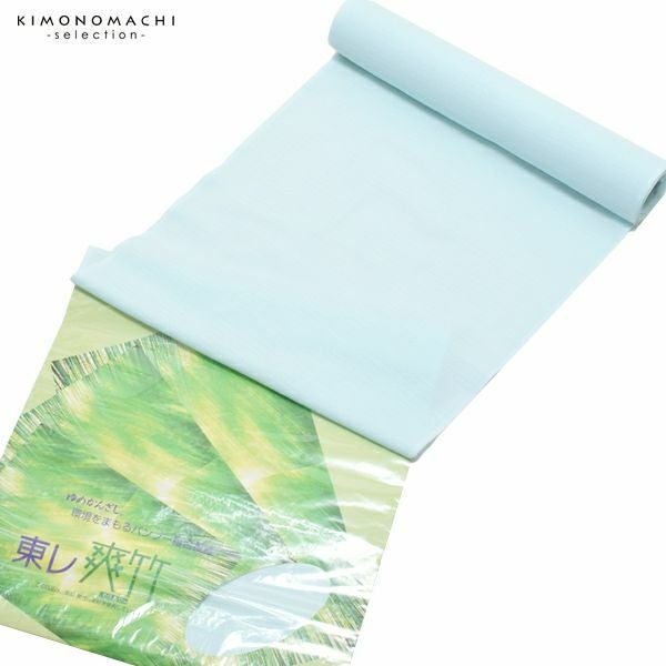 東レ爽竹襦袢反物「水色　段絽」未仕立て 色襦袢 女物 夏の襦袢 着尺