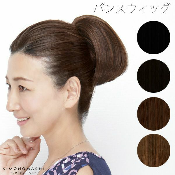 バンスブラック、ナチュラルカラー、マロンブラウン、デイリーマロン「ウィッグ」パーツウイッグ バンズウィッグ 難熱性 レディースウィッグ ワンカラー BS-03