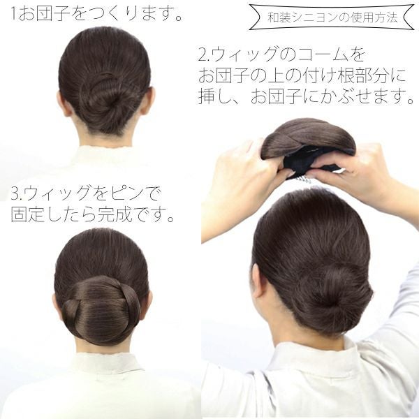 【お手入れ済み】 N BAAアップウィッグ ダークブラウン N.B.A.A.(エヌビーエーエー) アップウィッグII ダークブラウン NB-WU2D