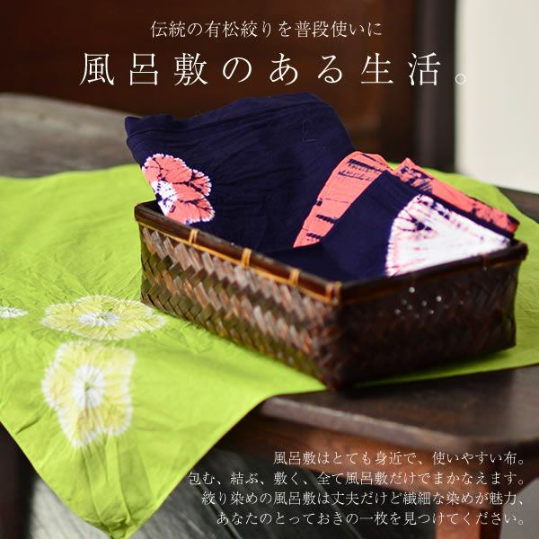 Prices down3】【風呂敷】大判風呂敷 三巾 絞り 3柄、3色の全9種類