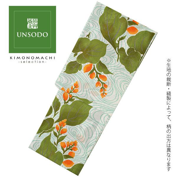 Prices down2】芸艸堂浴衣セット「緑×オレンジ 水葵」荻野一水 綿浴衣