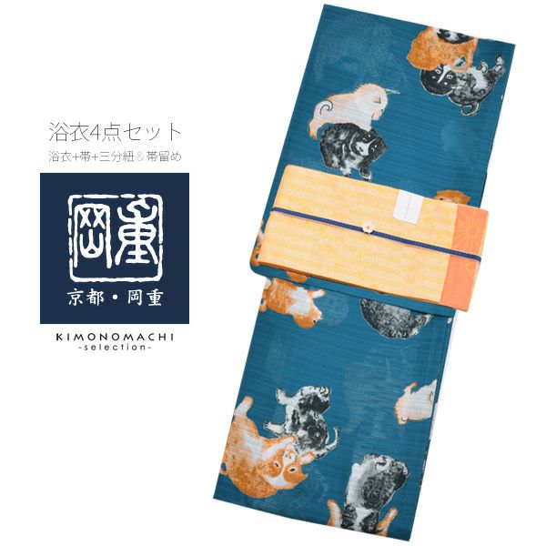 岡重浴衣4点セット「青色　犬」綿段絽 三分紐、帯留めの帯飾り付き 綿浴衣 お仕立て上がり浴衣セット 変わり織り