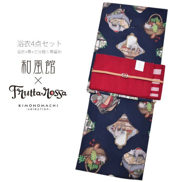 和風館×Frutta rossa浴衣4点セット「紺色 猫のサーシャ」ポリエステル