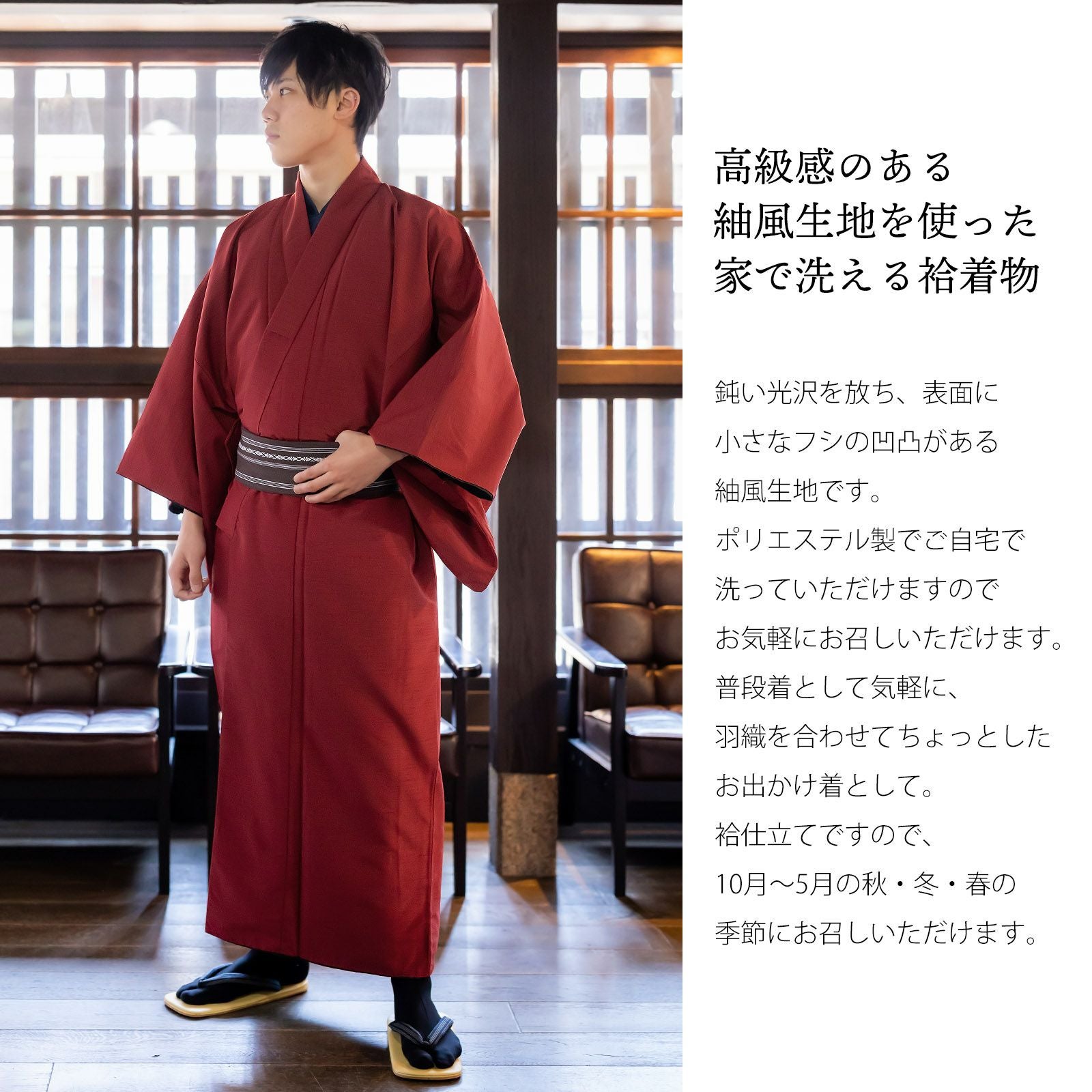 着物 男性 メンズ 洗える着物 袷着物 単品 「エンジ 紬風」 男着物