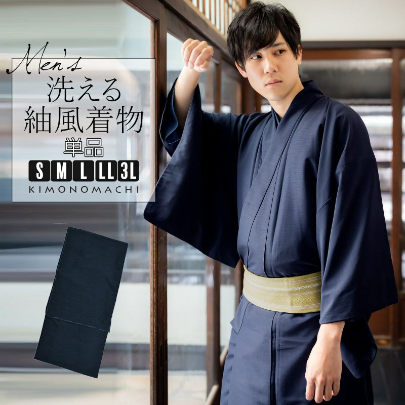 着物 男性 メンズ 洗える着物 袷着物 単品 「ネイビー 紬風」 男着物 男性用着物 男性着物 メンズ着物 お仕立て上がり ポリエステル着物 プレタ着物 男着物単品 mens kimono awase