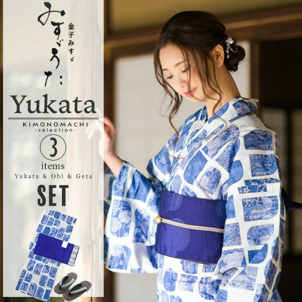 みすゞうた浴衣セット「ブルー 草花」ブランド浴衣セット 女性浴衣