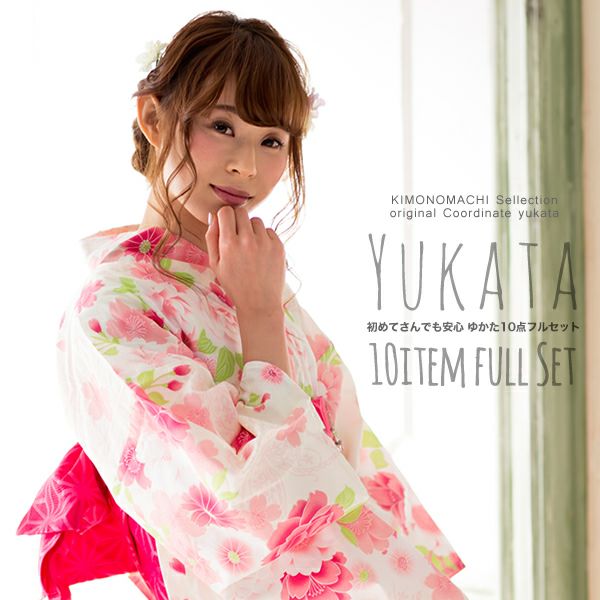 着付け小物付き浴衣セット「ミルキーホワイト ガーリーバタフライ」浴衣10点セット レディース 夏祭り、花火大会に  女性浴衣セット