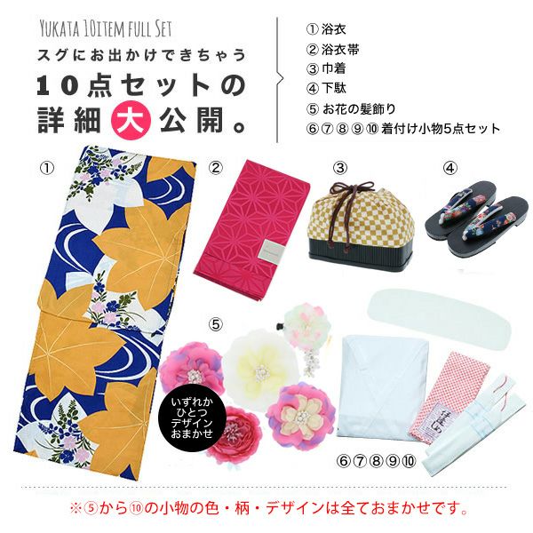 着付け小物付き浴衣セット「青×山吹色 流水に楓」浴衣10点セット