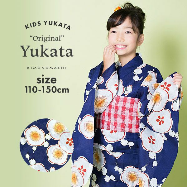 こども浴衣単品「紺色　梅」110cm、120cm、130cm、140cm、150cm 女の子浴衣 夏祭り、花火大会に レトロ KIMONOMACHI