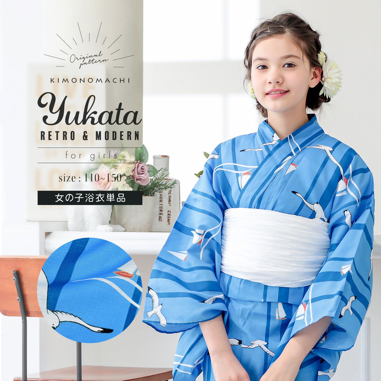こども浴衣単品「ブルー　ヨットとカモメ」110cm、120cm、130cm、140cm、150cm 女の子浴衣 夏祭り、花火大会に レトロ KIMONOMACHI
