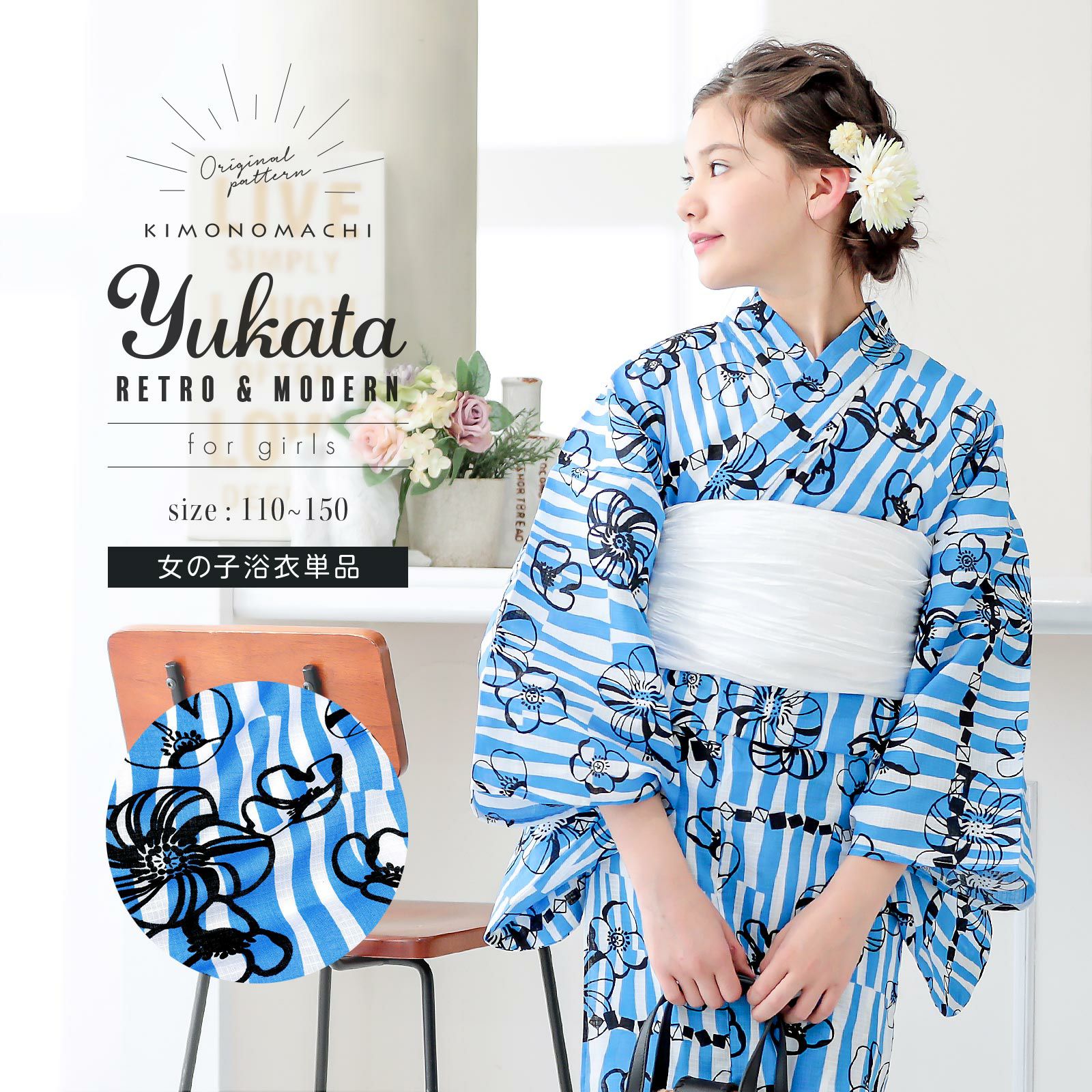 Prices down2】こども浴衣単品「ブルー レトロフラワー」110cm、120cm