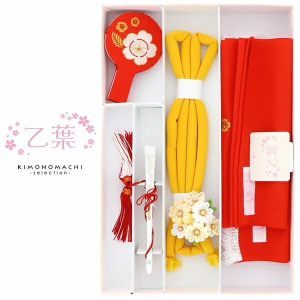 七五三小物セット「赤色さくら刺繍、黄色丸ぐけ紐、つまみ細工帯留め」乙葉 7歳向け 子供着物 女の子の着物 箱迫、扇子、帯締め、帯揚げ、半衿、しごき HC-1