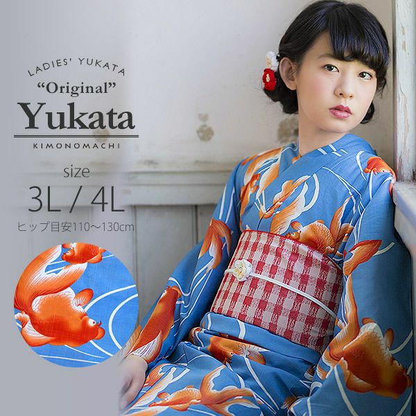 Prices down2】京都きもの町オリジナル浴衣単品「赤色金魚」3L、4L