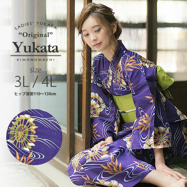 Prices down2】京都きもの町オリジナル浴衣単品「紫色 水車」3L、4L