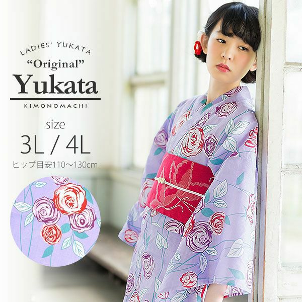 Prices down2】京都きもの町オリジナル浴衣単品「パープル 薔薇」3L