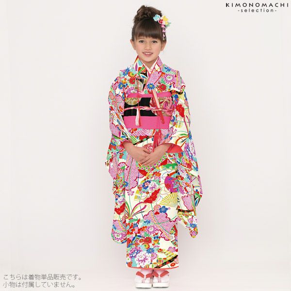 七五三四つ身着物単品「クリーム 扇」取り寄せ品 7歳向け 子供着物