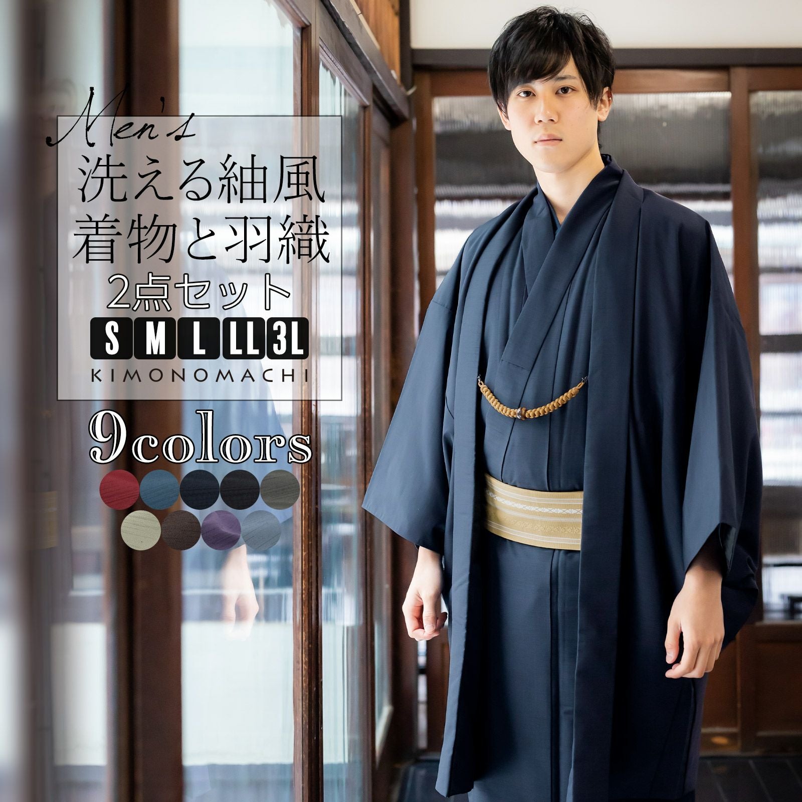父の日早割クーポン10%OFF)メンズ 着物 2点セット「エンジ/ブルー 父の日早割クーポン10%OFF)メンズ 着物 2点セット「エンジ/ブルー