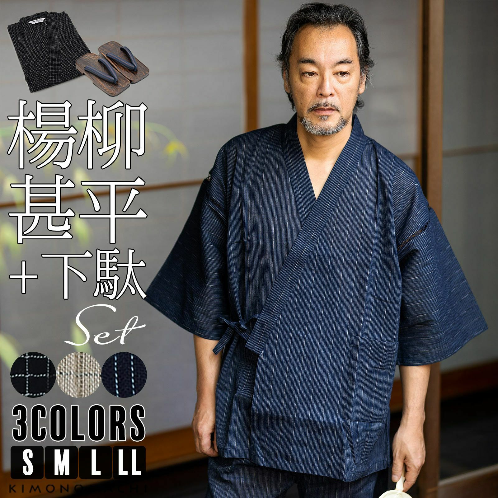 【甚平＋下駄セット】涼やかな楊柳甚平　メンズ　花火大会・夏祭りに　男性用じんべい　サイズ：S　M　L　LL　甚平　仁平　上下セット　敬老の日ギフトにも 【ラッピング無料】【楽ギフ_包装】