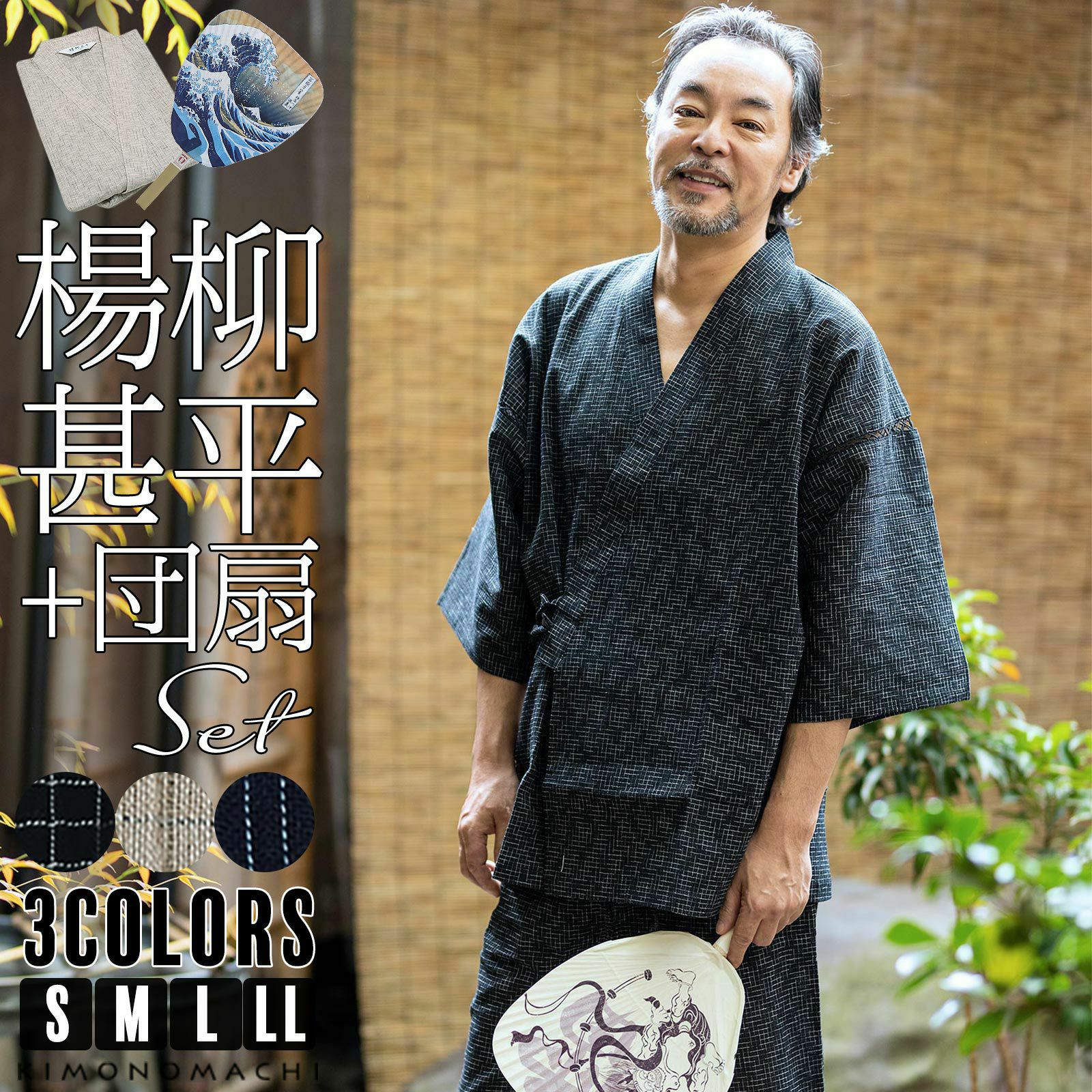 【甚平＋団扇セット】涼やかな楊柳甚平　メンズ　花火大会・夏祭りに　男性用じんべい　サイズ：S　M　L　LL　甚平　仁平　上下セット　敬老の日ギフトにも 【ラッピング無料】【楽ギフ_包装】