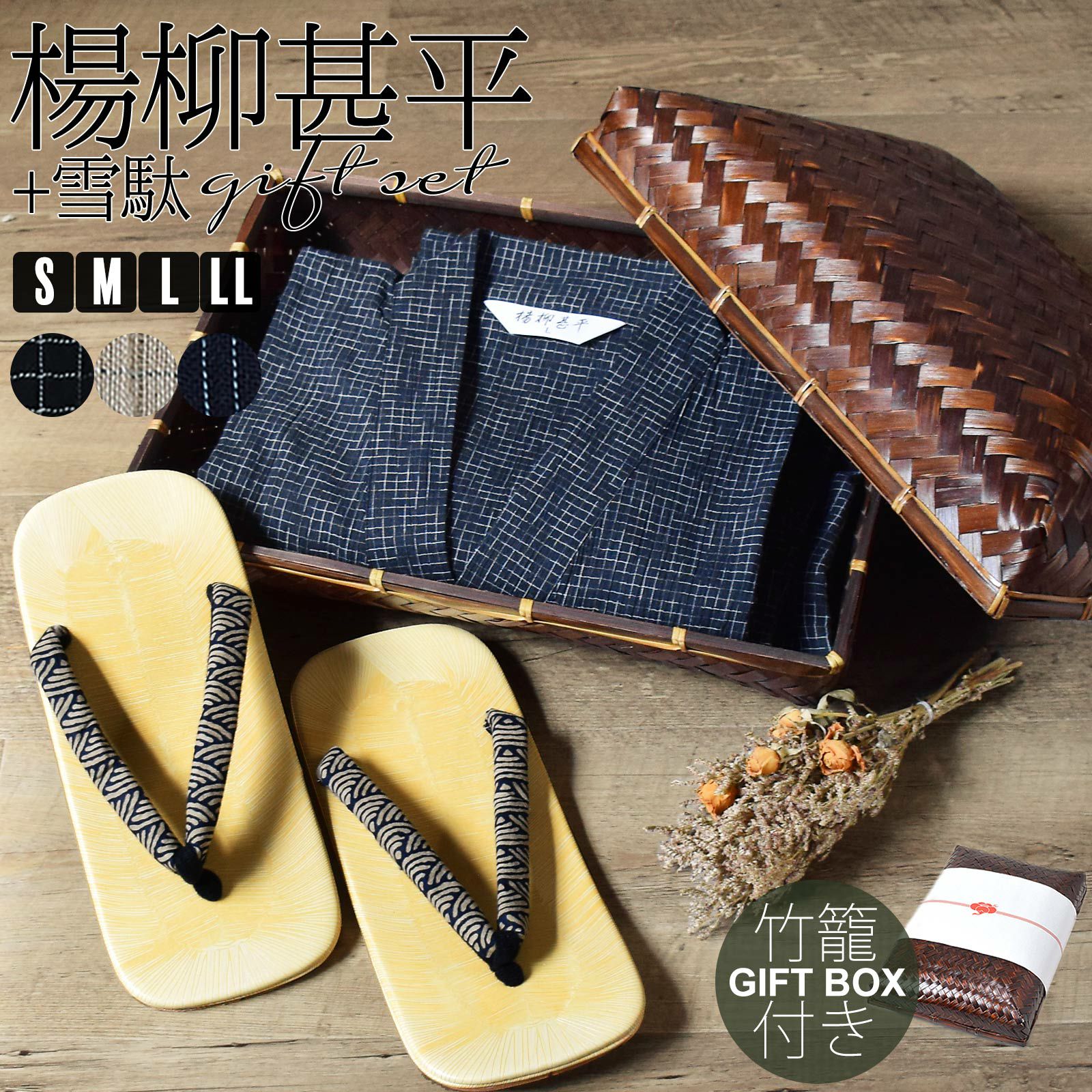 竹籠熨斗ラッピング 【甚平＋雪駄セット】 涼やかな楊柳甚平　メンズ　花火大会・夏祭りに　男性用じんべい　サイズ：S　M　L　LL　甚平　仁平　上下セット　敬老の日ギフトにも 【ラッピング無料】【楽ギフ_包装】