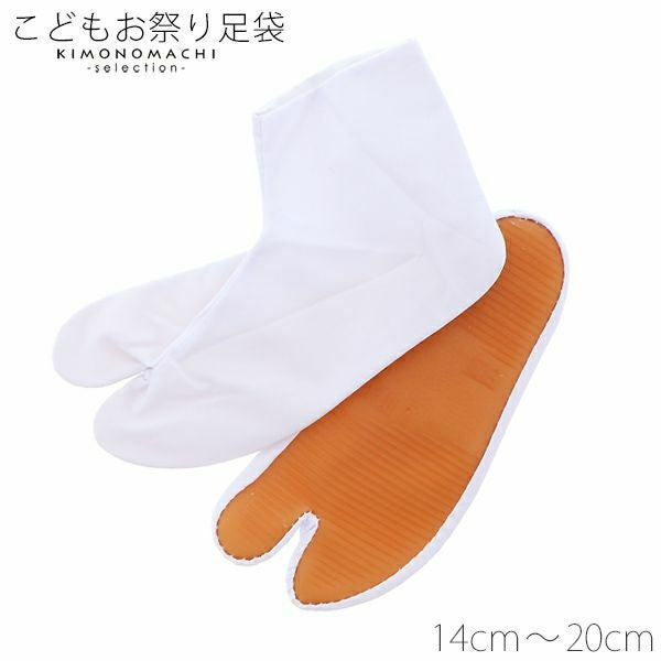 お祭り足袋（子供用）ゴム底付　14～20cm　全7サイズ こども 祭り足袋　白色　祭足袋　ゴム底