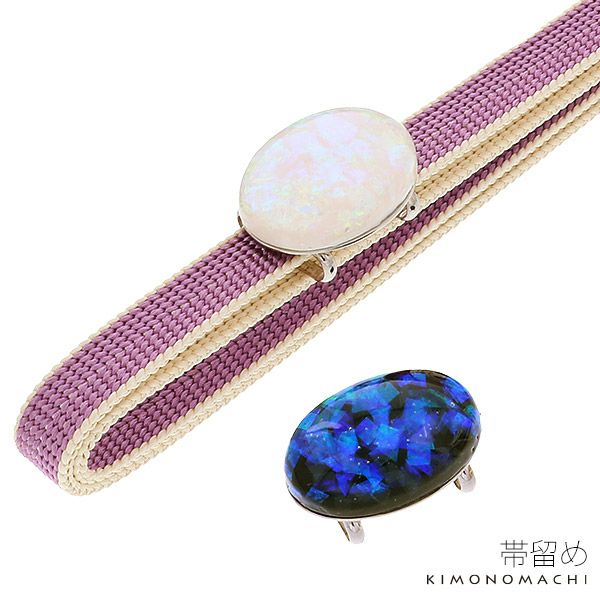 オーバル帯留め単品「ブルー、オーロラ」洒落小物 着物、浴衣に 帯どめ 帯留 和装小物