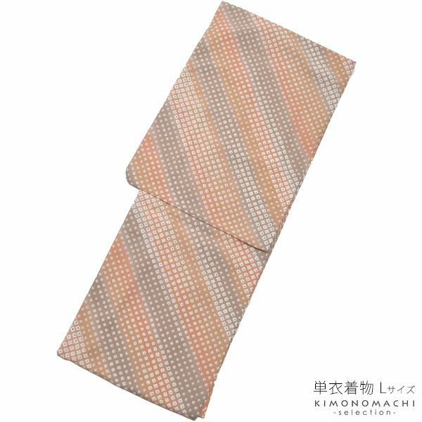 単衣着物単品「グレー×ベージュ斜めぼかし」Lサイズ 普段着 ポリエステル着物  カジュアル着物 ＜U＞
