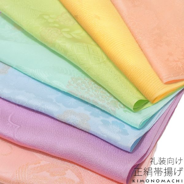 礼装 帯揚げ「曙色　淡黄色　若緑色　瓶覗色　空色　薄紫色　薄桃色」正絹帯揚げ 正絹 礼装帯揚げ 和装小物 ピンク　パープル　グリーン　イエロー　ブルー　オレンジ