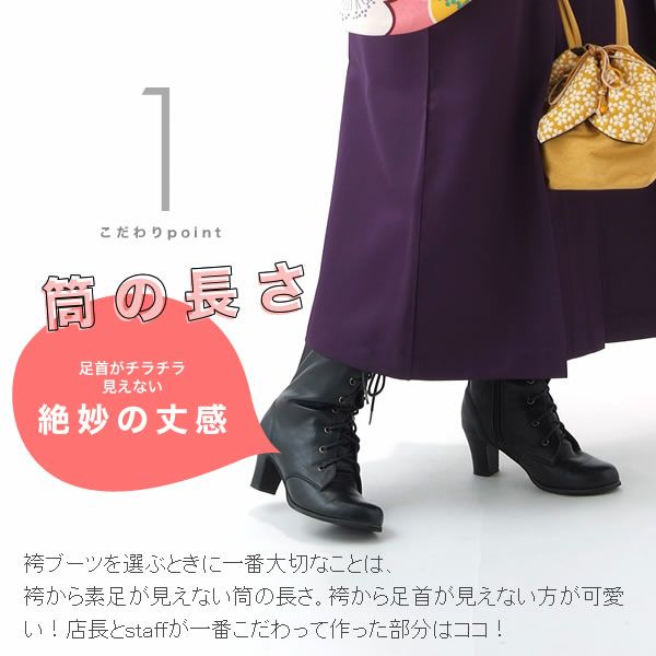 アウトレット 訳あり 袴 ブーツ「黒 ブラック S、M、LL、3L