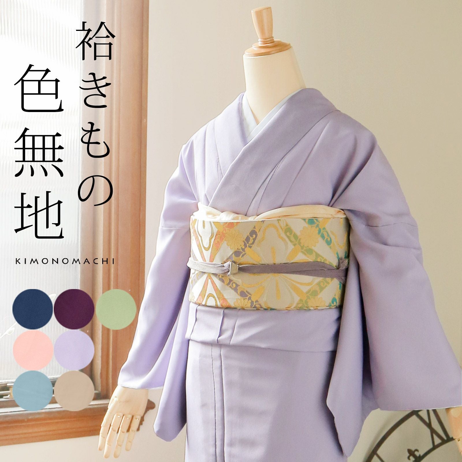 京都きもの町[本店] ＞ 色無地 から探す ｜着物通販｜留袖 訪問着 振袖