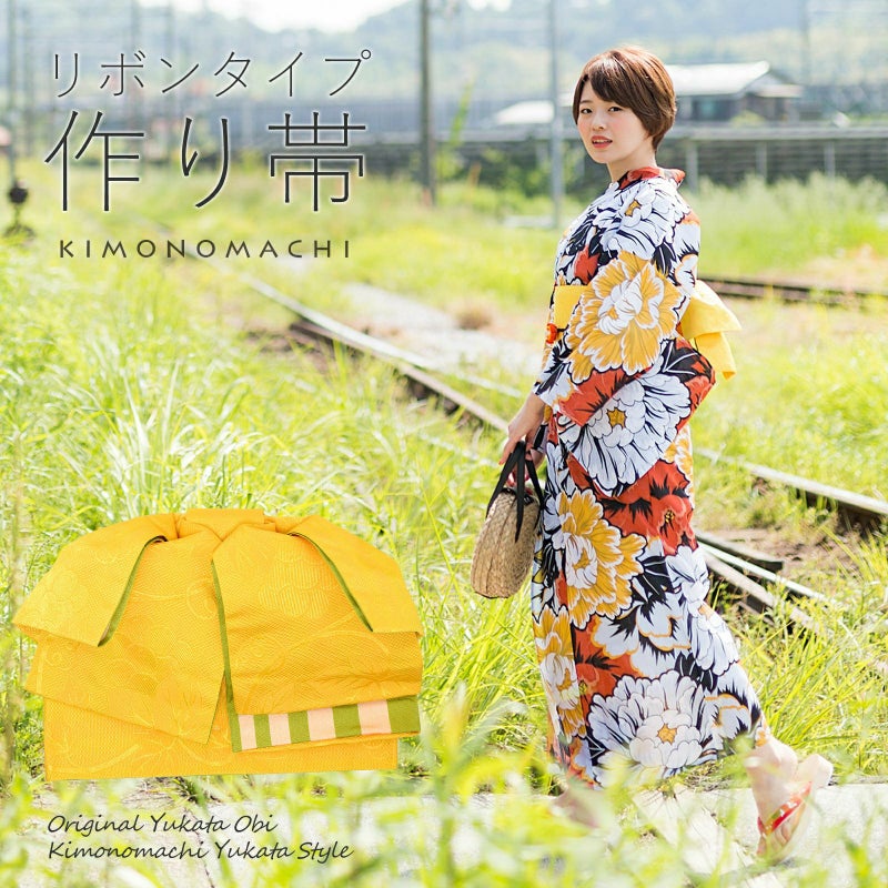 リボンタイプ 結び帯単品「葡萄蔦　黄」京都きもの町オリジナル 浴衣帯 作り帯 付け帯
