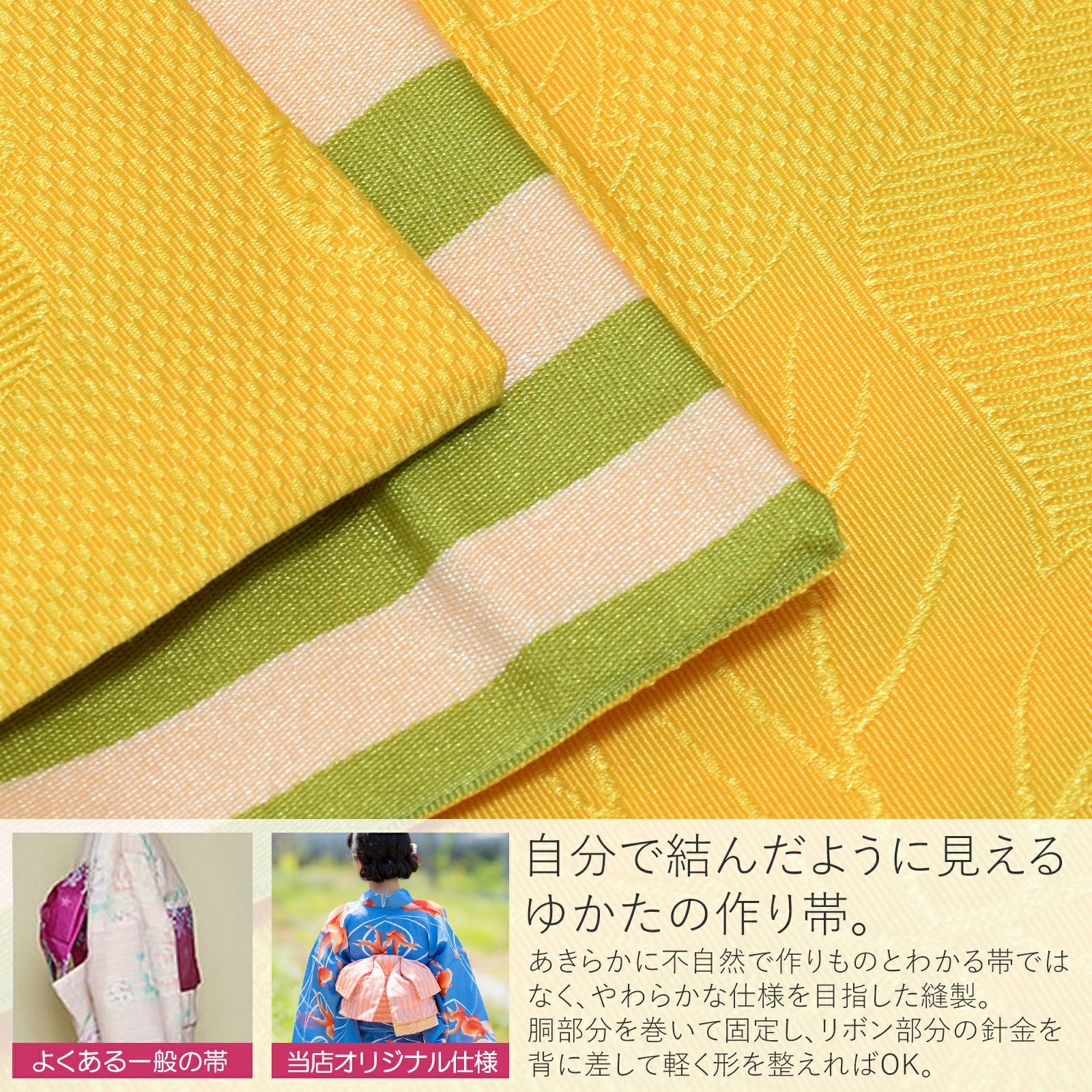リボンタイプ 結び帯単品「葡萄蔦 黄」京都きもの町オリジナル 浴衣帯