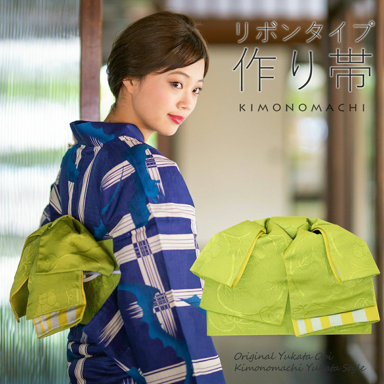 期間延長!最大18,000円OFF9/24迄)リボンタイプ 結び帯単品「葡萄蔦
