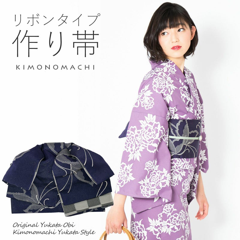 リボンタイプ 結び帯単品「蝶　ネイビーブルー」京都きもの町オリジナル 浴衣帯 作り帯 付け帯