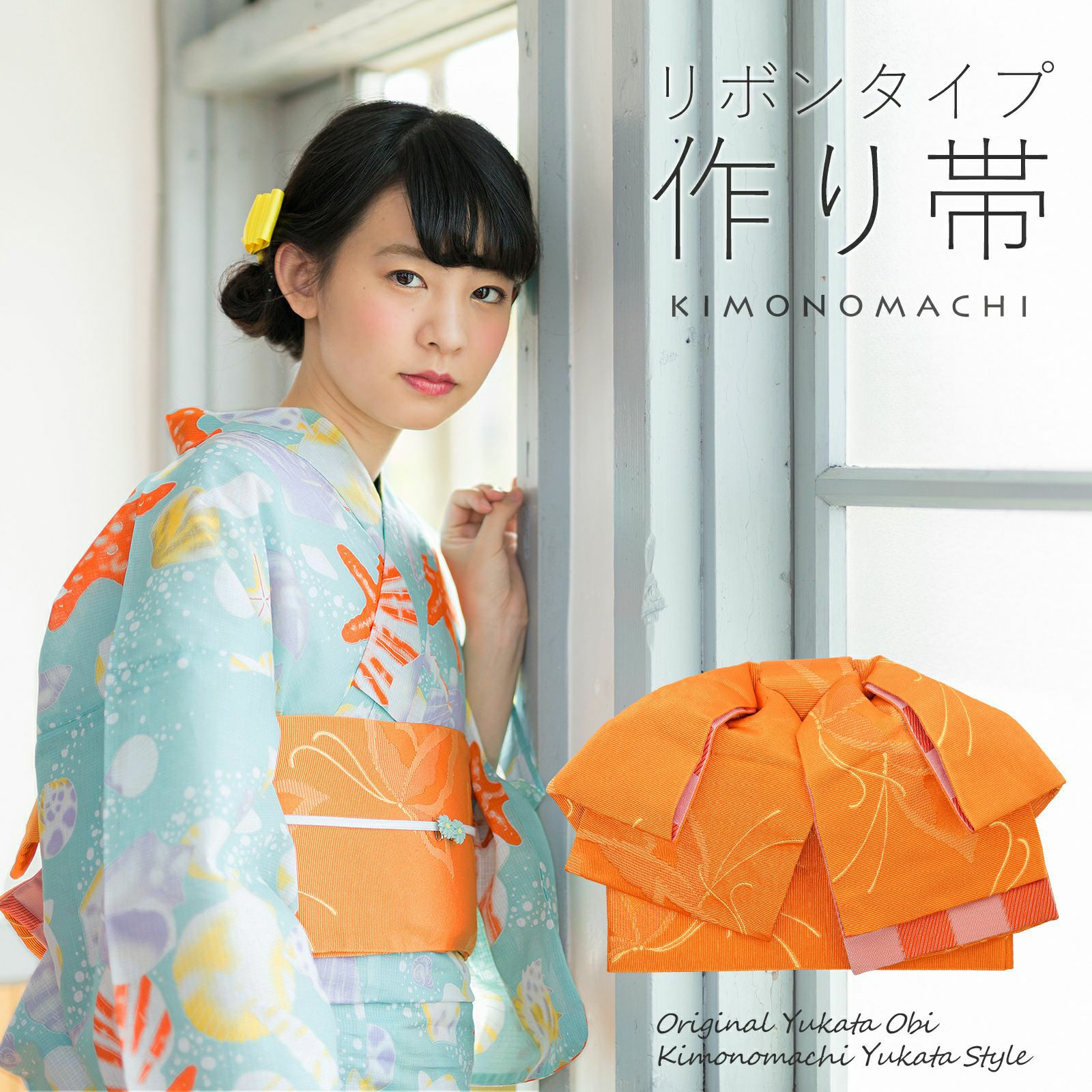 Prices down2】リボンタイプ 結び帯単品「蝶 オレンジ」京都きもの町