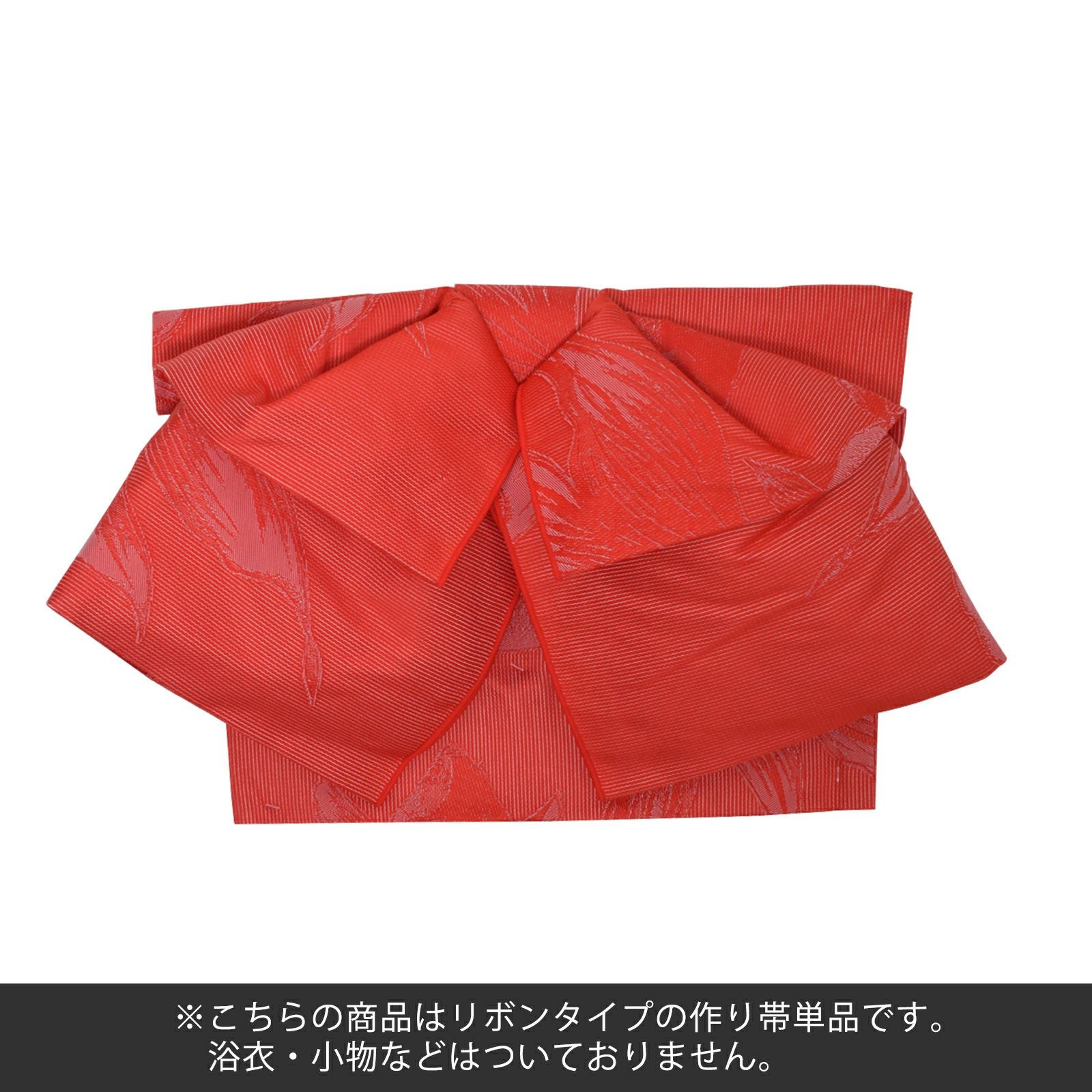 リボンタイプ 結び帯単品「金魚 赤」京都きもの町オリジナル 浴衣帯