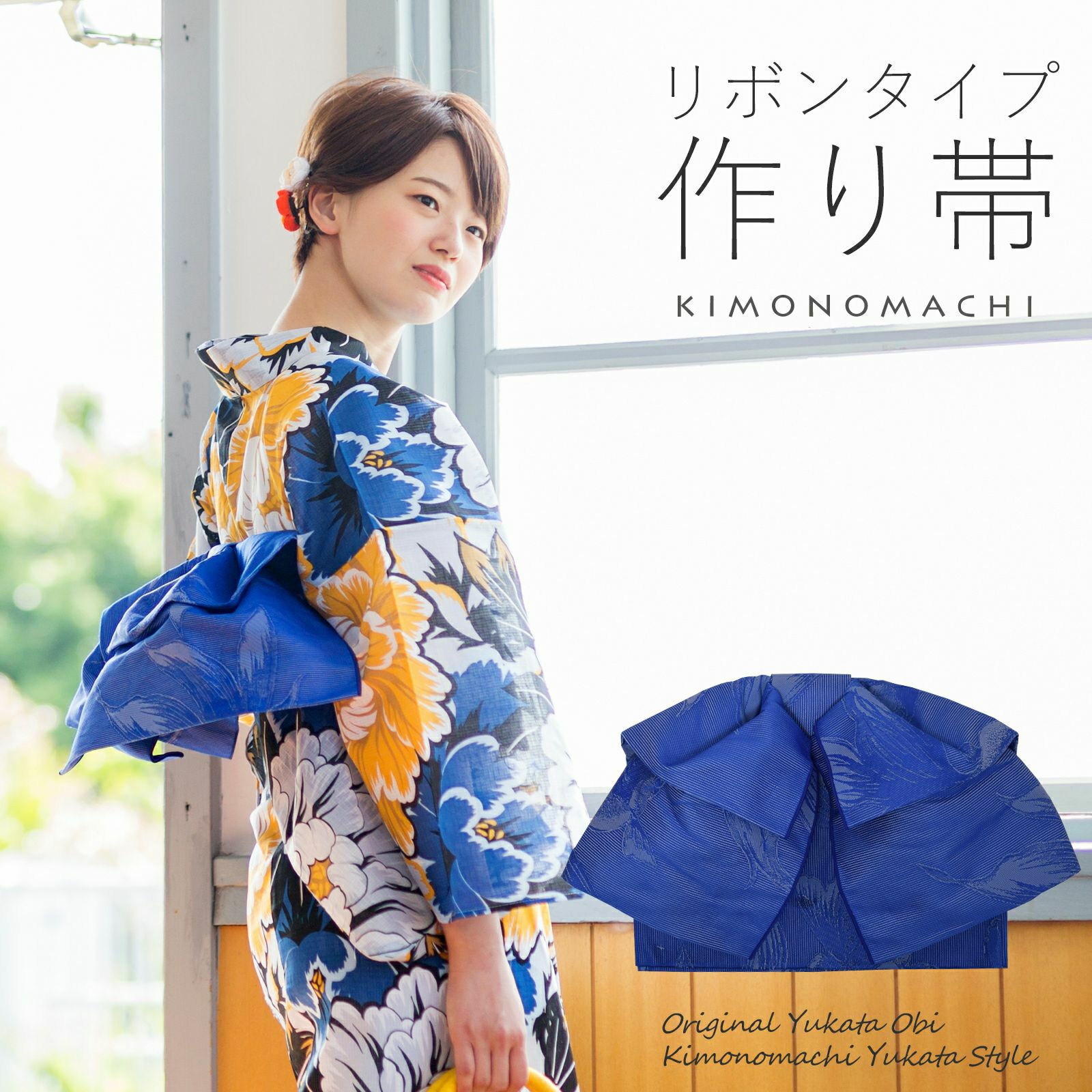 リボンタイプ 結び帯単品「金魚　青」京都きもの町オリジナル 浴衣帯 作り帯 付け帯