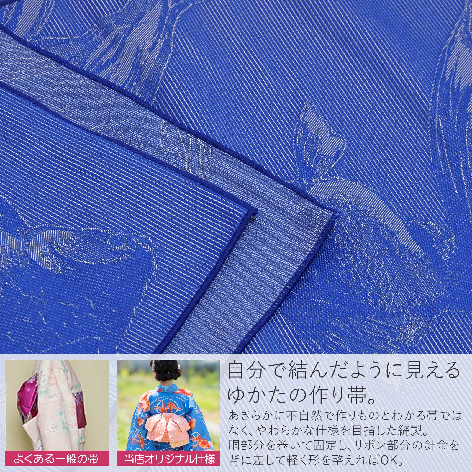 リボンタイプ 結び帯単品「金魚 青」京都きもの町オリジナル 浴衣帯