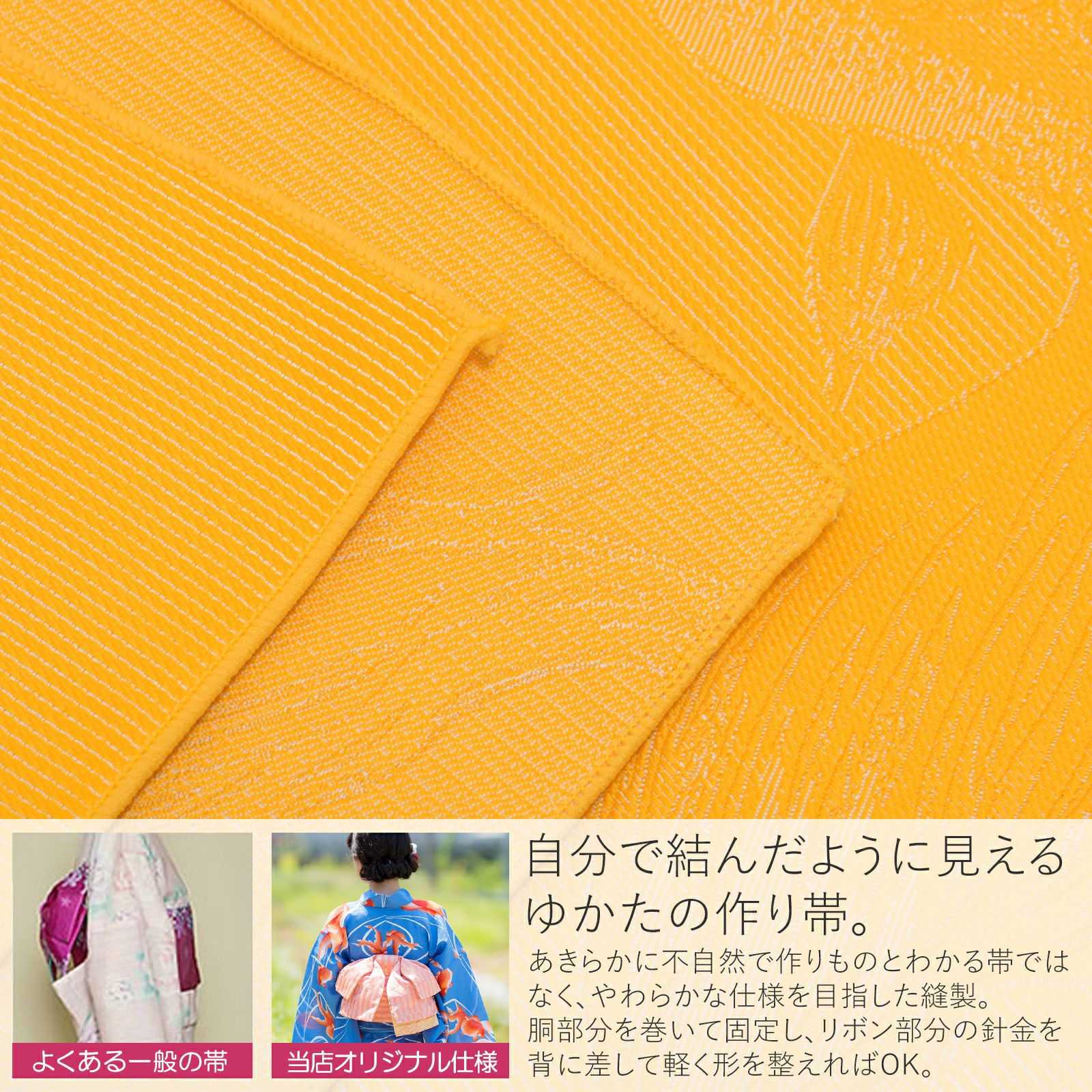 リボンタイプ 結び帯単品「金魚 黄」京都きもの町オリジナル 浴衣帯