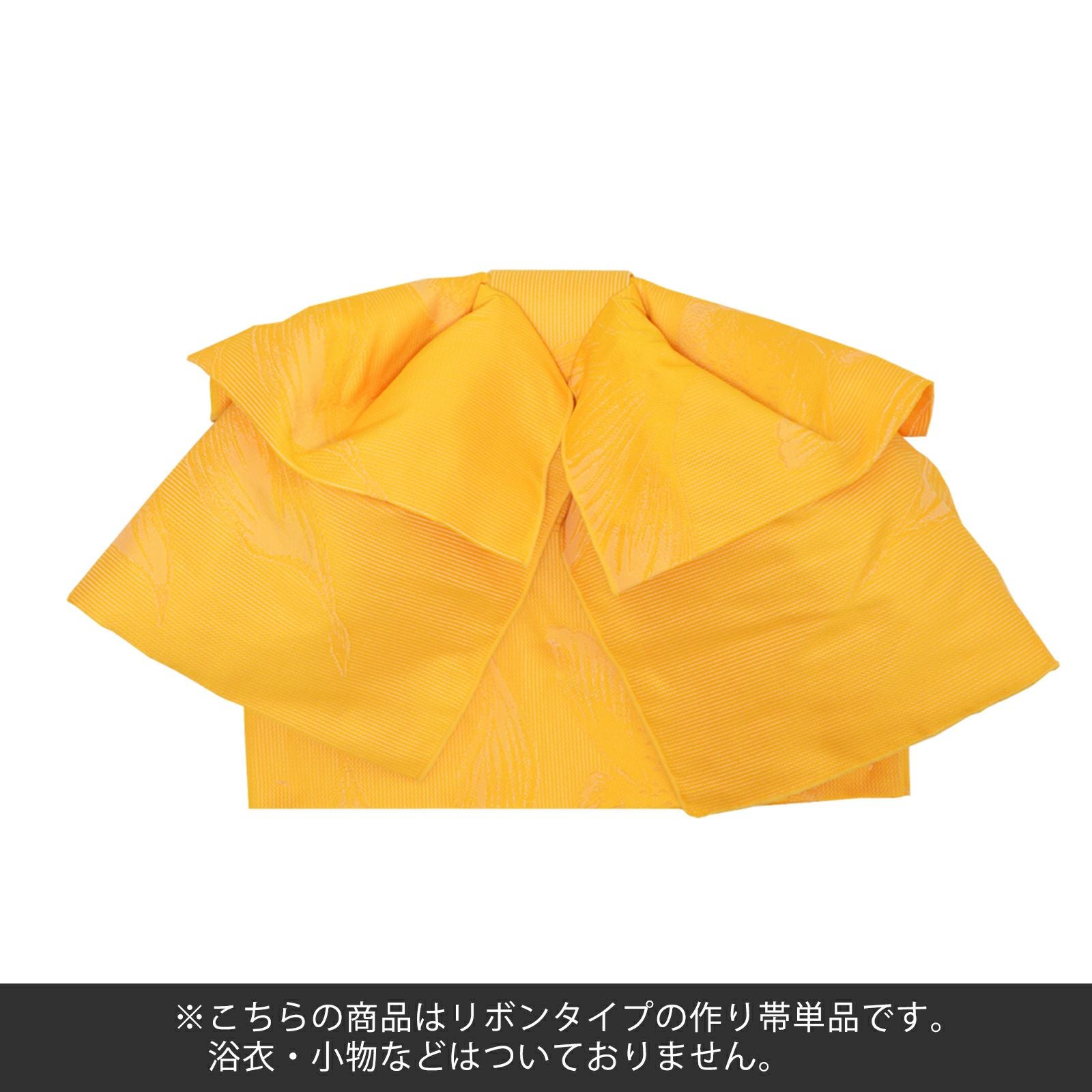 リボンタイプ 結び帯単品「金魚 黄」京都きもの町オリジナル 浴衣帯