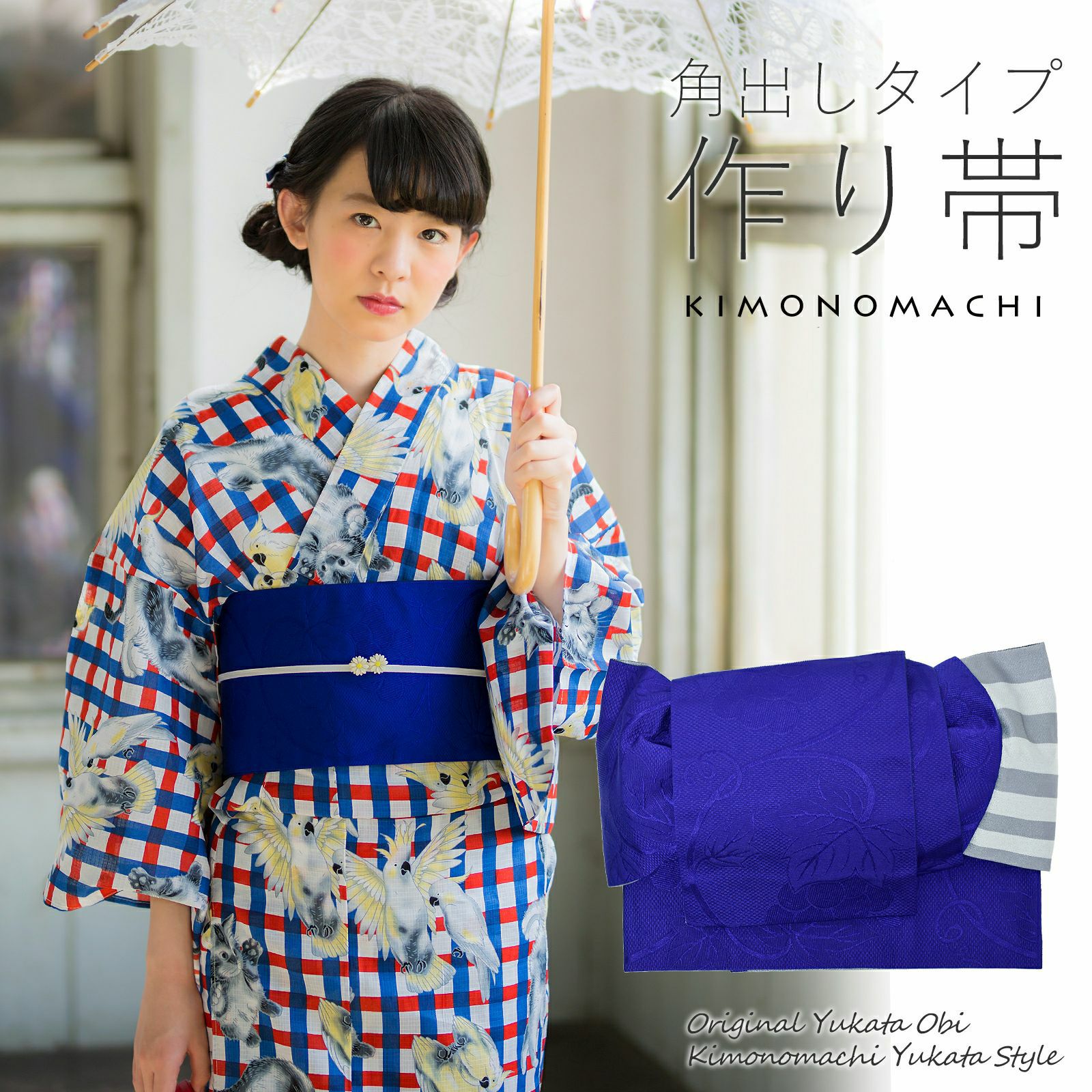 角出し風タイプ 結び帯単品「ターコイズ レース」京都きもの町