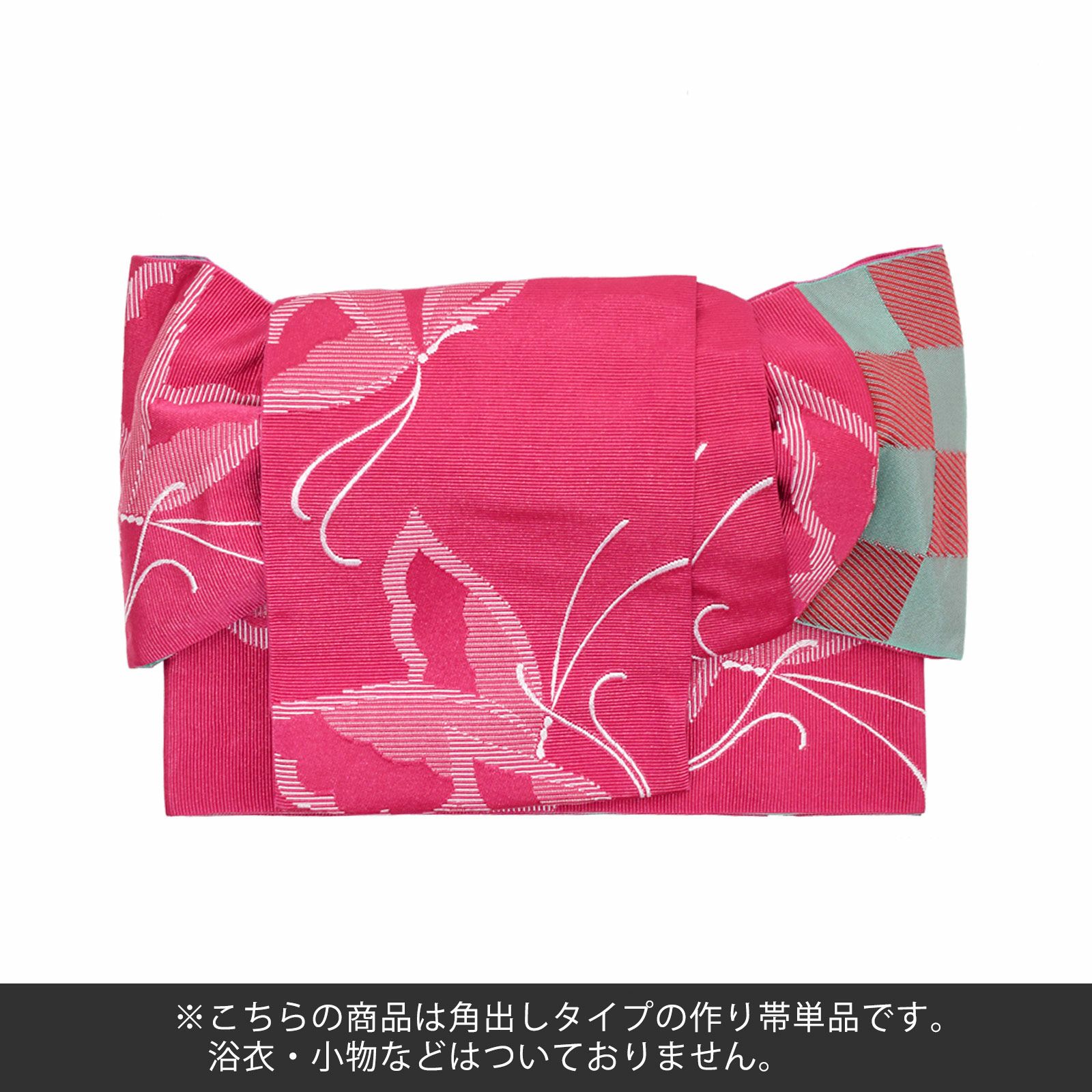 期間延長!最大18,000円OFF9/10迄)角出し風タイプ 結び帯単品「蝶