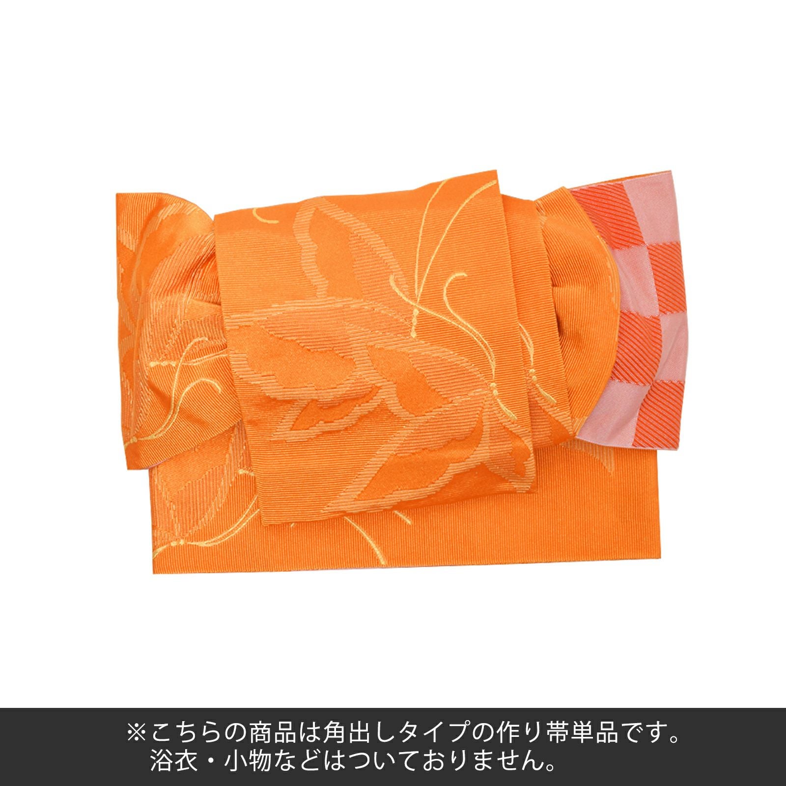 Prices down2】角出し風タイプ 結び帯単品「蝶 オレンジ」京都きもの町