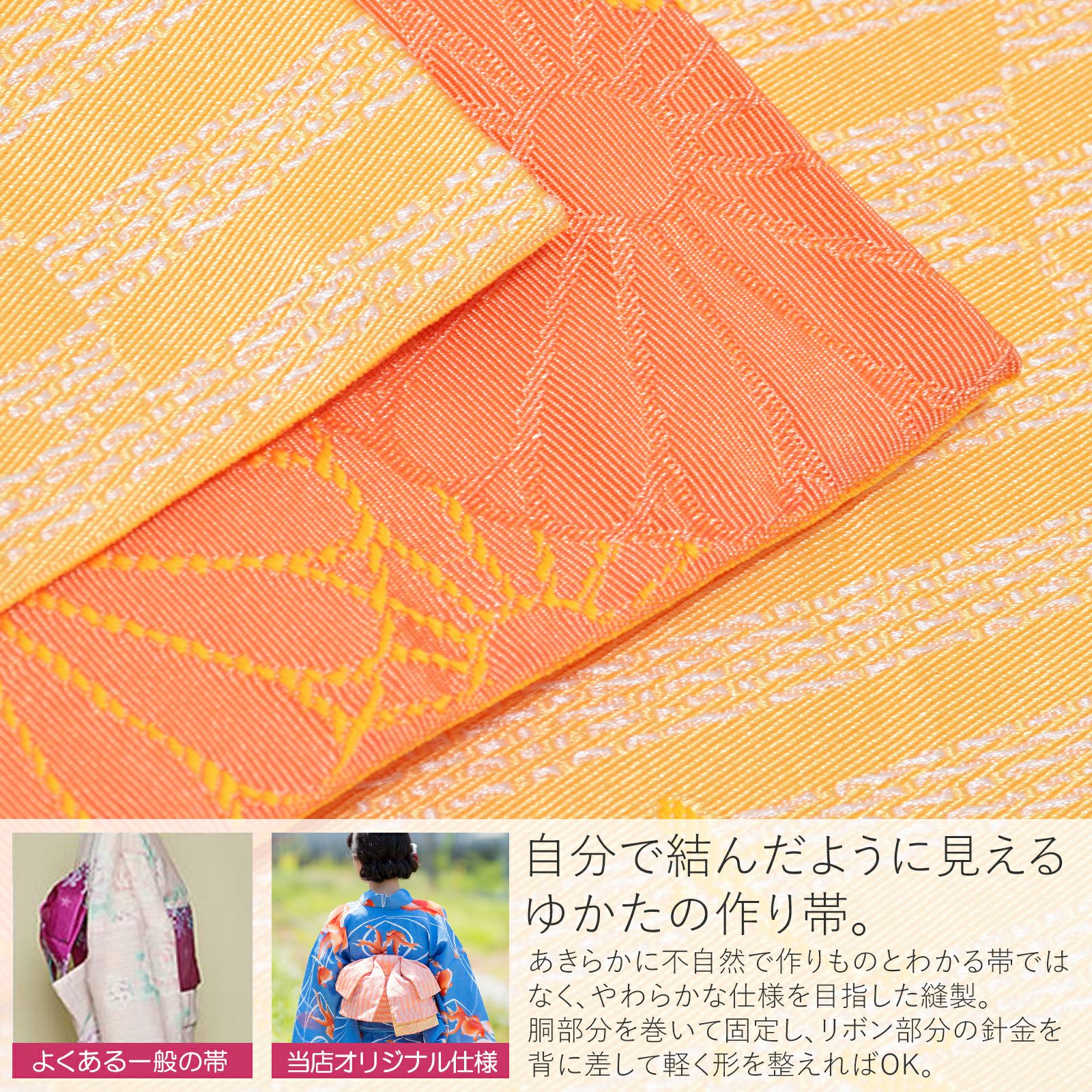 Prices down2】角出し風タイプ 結び帯単品「水面（みなも） 玉子色