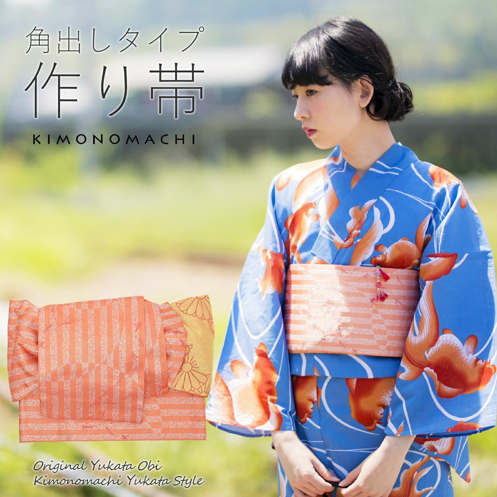 最大5,000円OFFクーポン7/2迄)【Prices down2】角出し風タイプ 結び帯