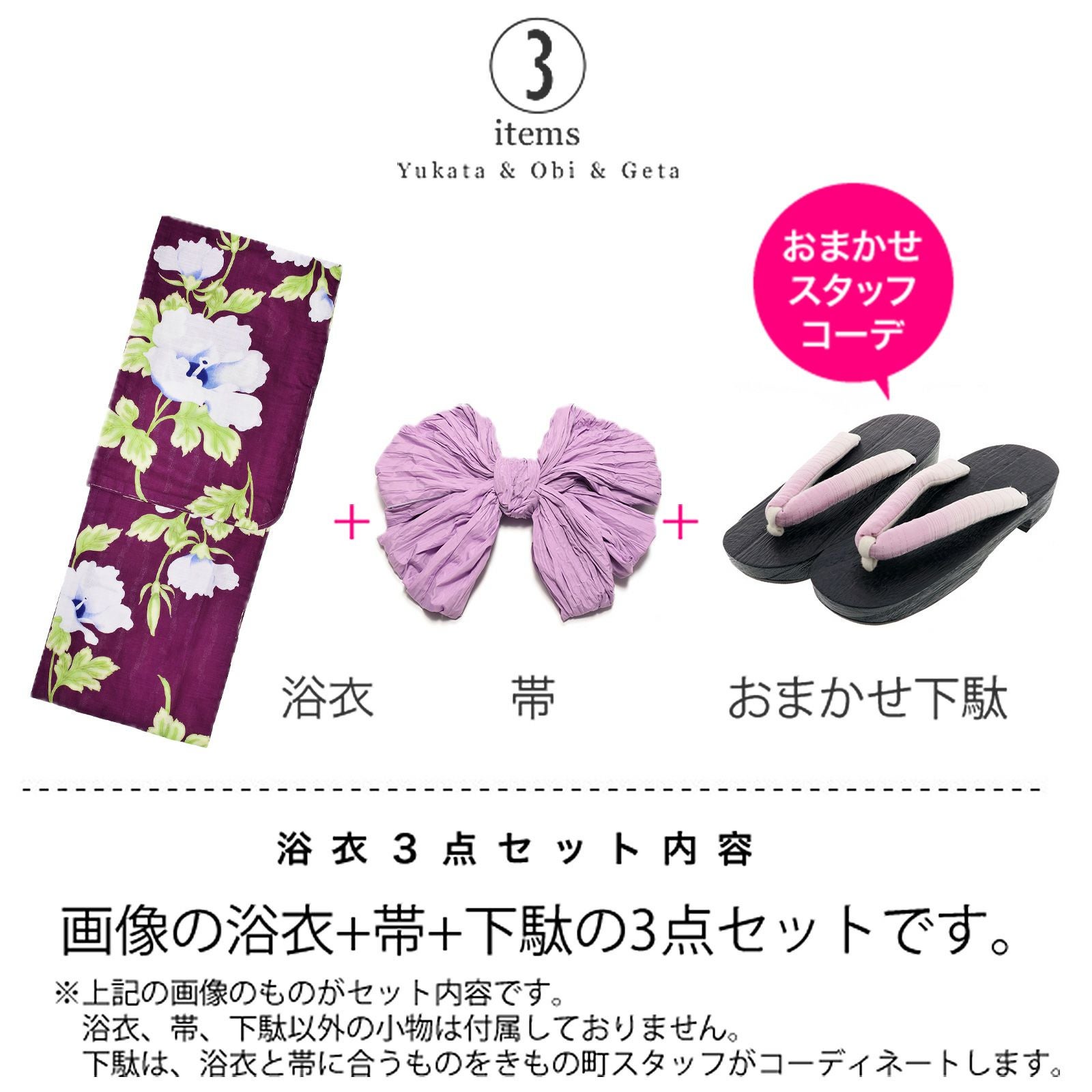 ブランド浴衣 セット レディース 大人 浴衣セット 浴衣3点セット（浴衣