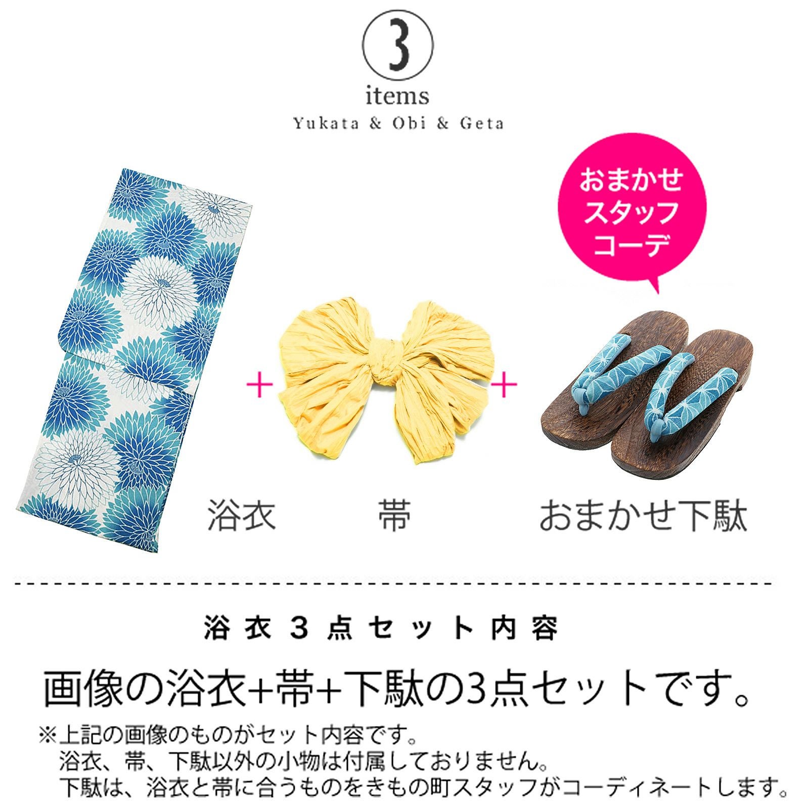 浴衣 セット レディース 大人 浴衣セット 浴衣3点セット（浴衣＋帯＋